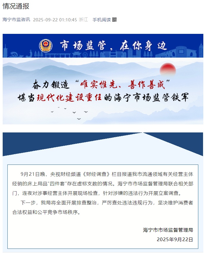 虚标“支数”，A类标随便贴！你睡的可能是“黑心棉”！两地通报→