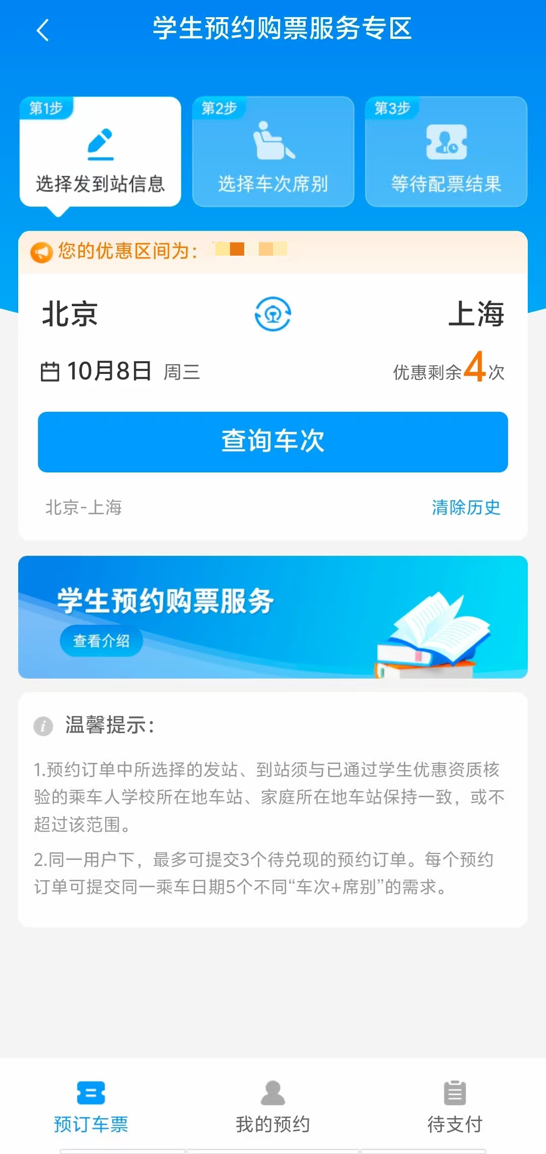 明日可购10月7日车票！这些步骤可以多关注