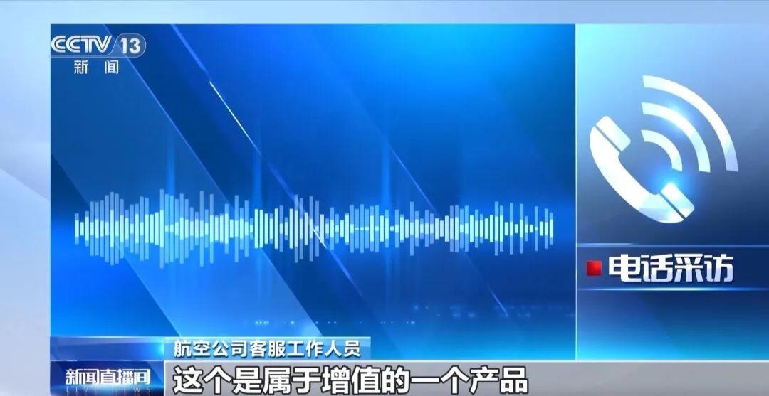 前排、靠窗位全被“锁”，飞机“付费选座”合理吗？