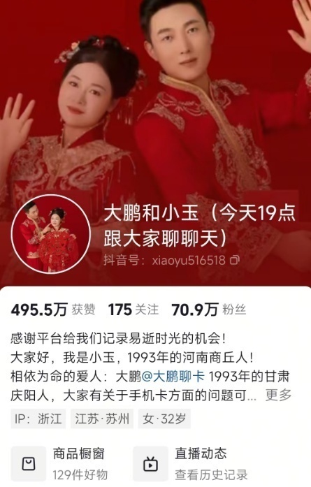 “咱们家风扇坏了”当事人婚后2天直播带货，其粉丝量已超70万，此前否认摆拍炒作