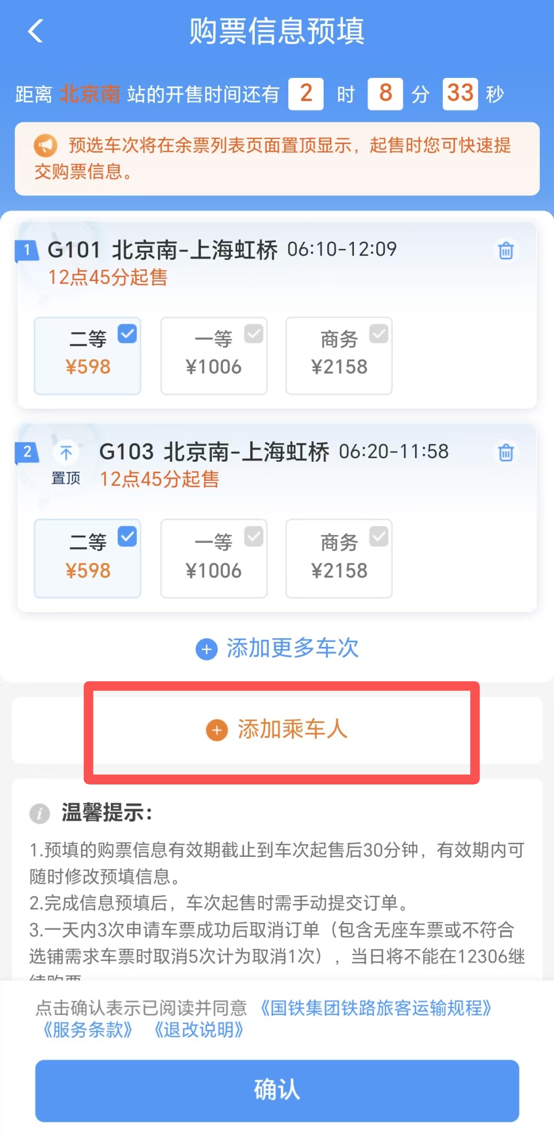 明日可购10月7日车票！这些步骤可以多关注
