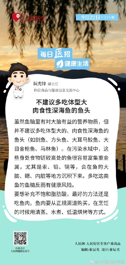 深海鱼头会导致重金属中毒