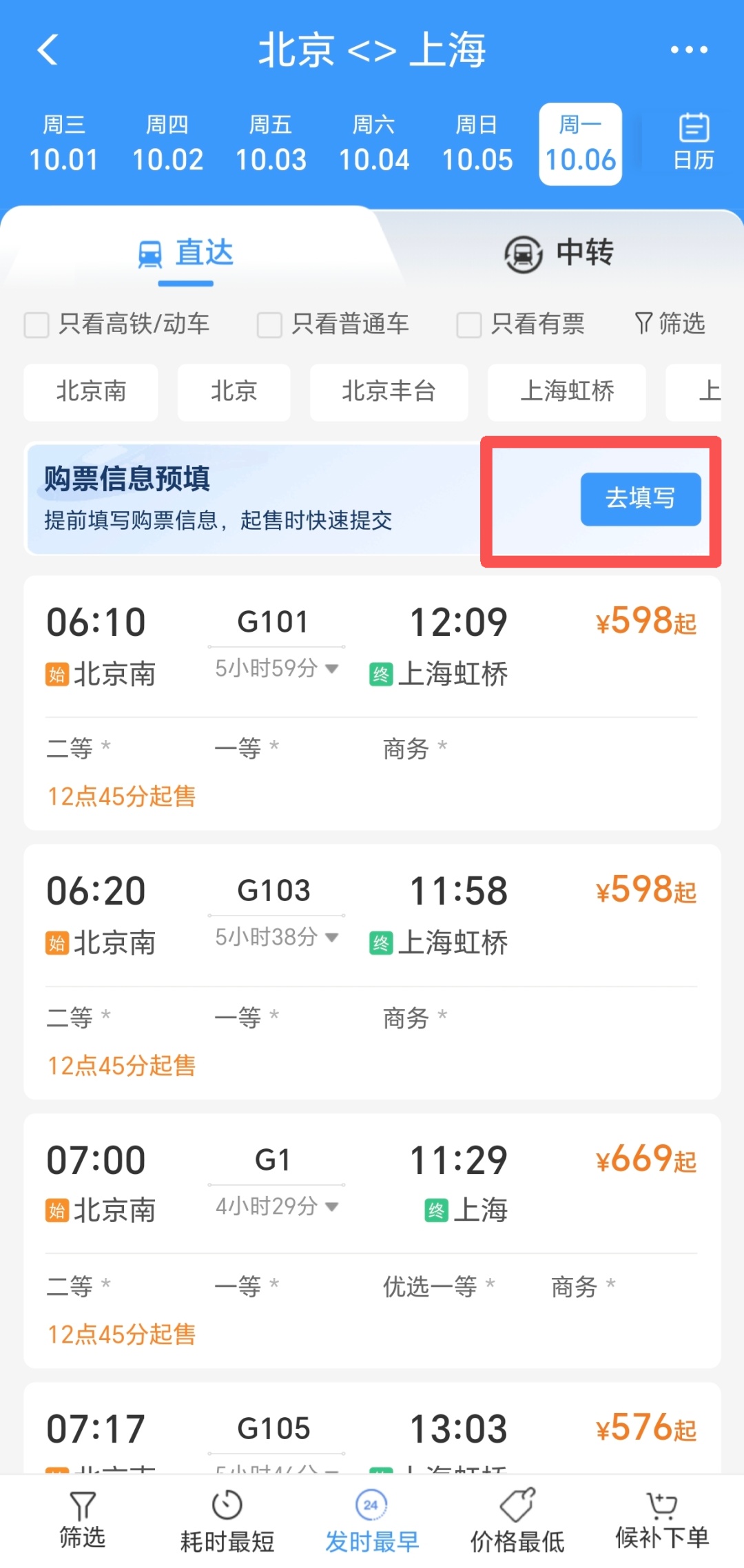 明日可购10月7日车票！这些步骤可以多关注