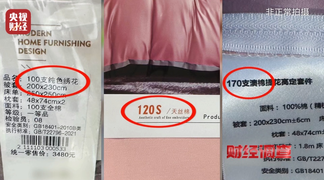 黑心棉能上A类标？你买的“四件套” 可能有坑！