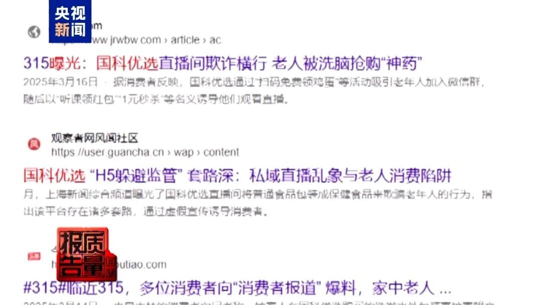 曝光了，全是假的！很多老人被骗