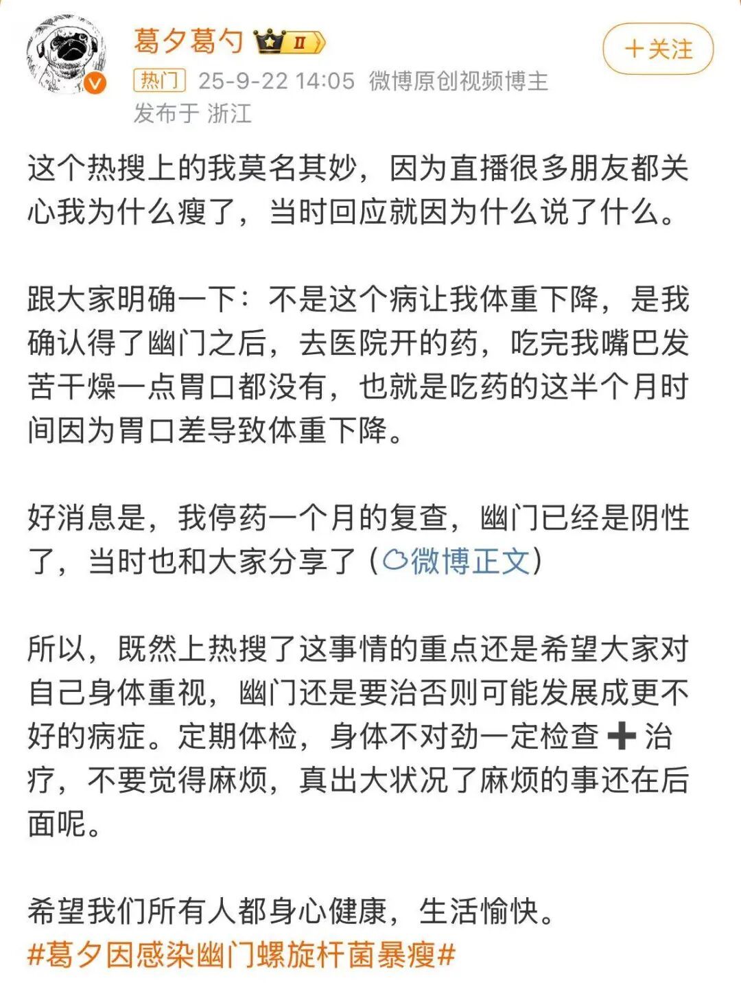 不治疗或引发胃癌！知名博主因感染幽门螺旋杆菌暴瘦？本人回应