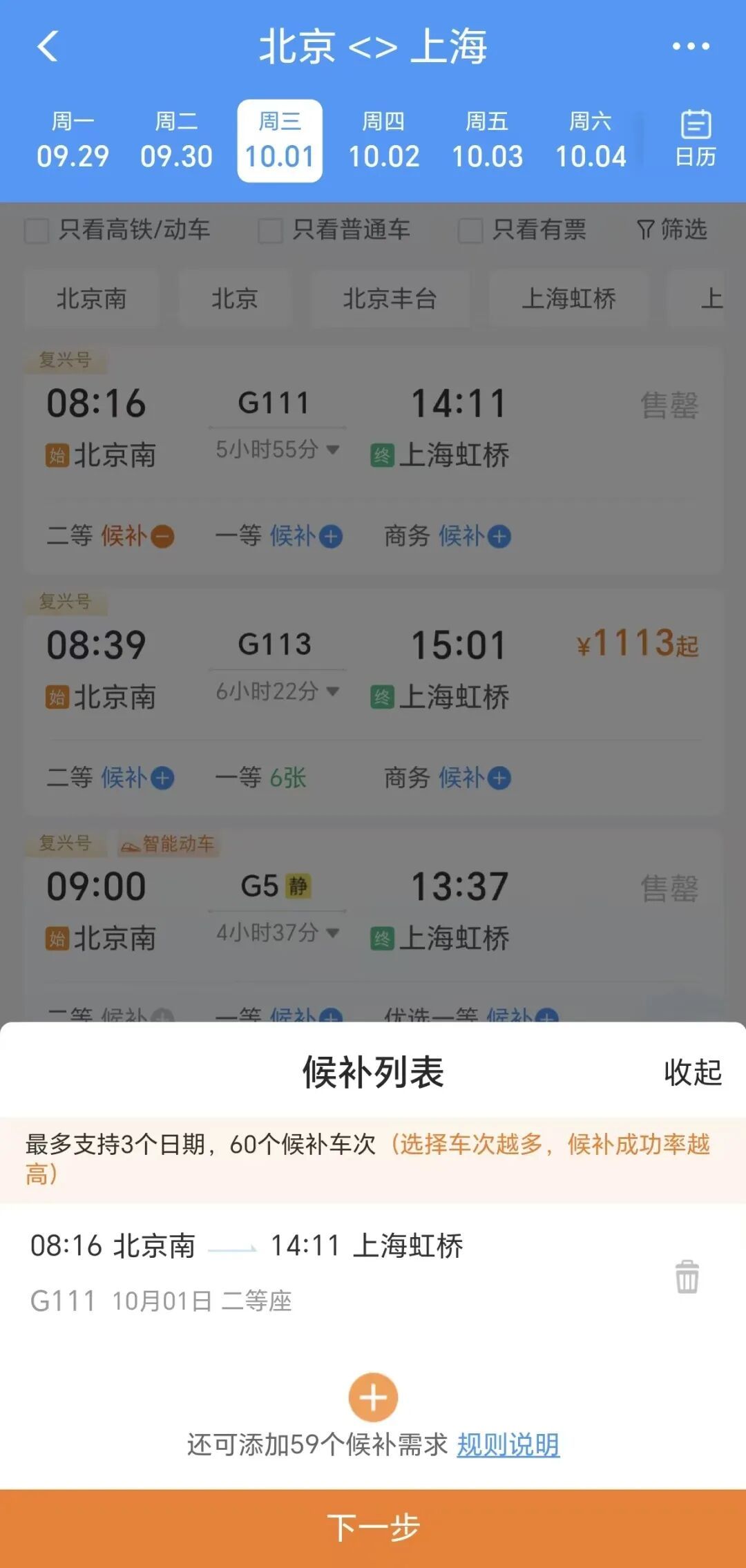 明日可购10月7日车票！这些步骤可以多关注