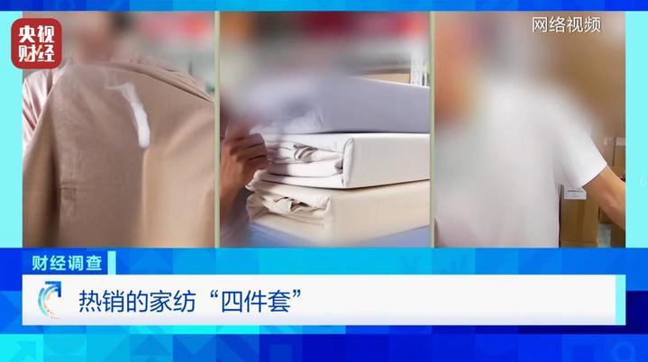 惊人内幕！央视曝光直播间“高端四件套”猫腻