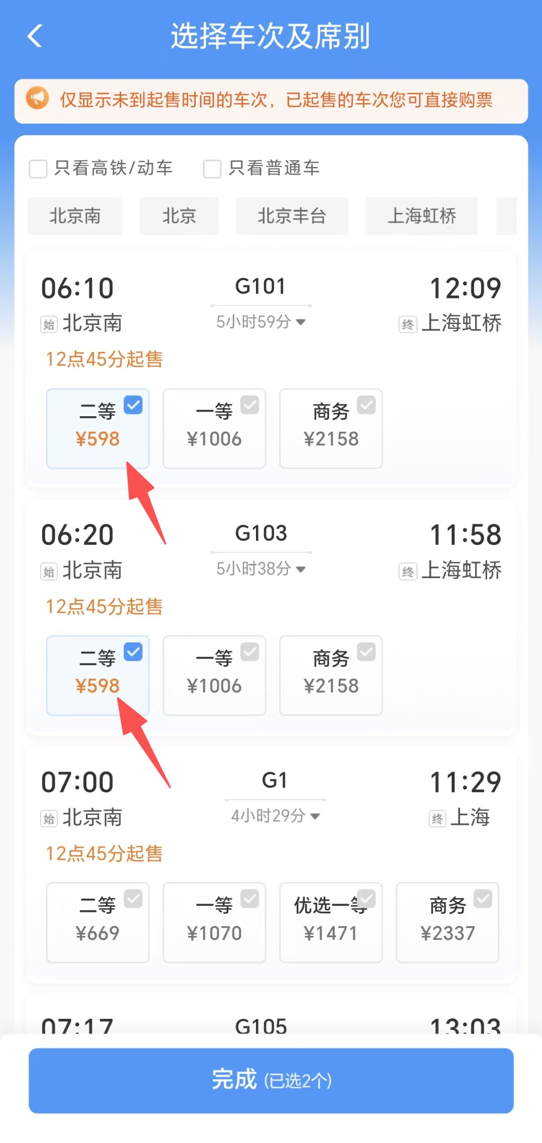 明日可购10月7日车票！这些步骤可以多关注