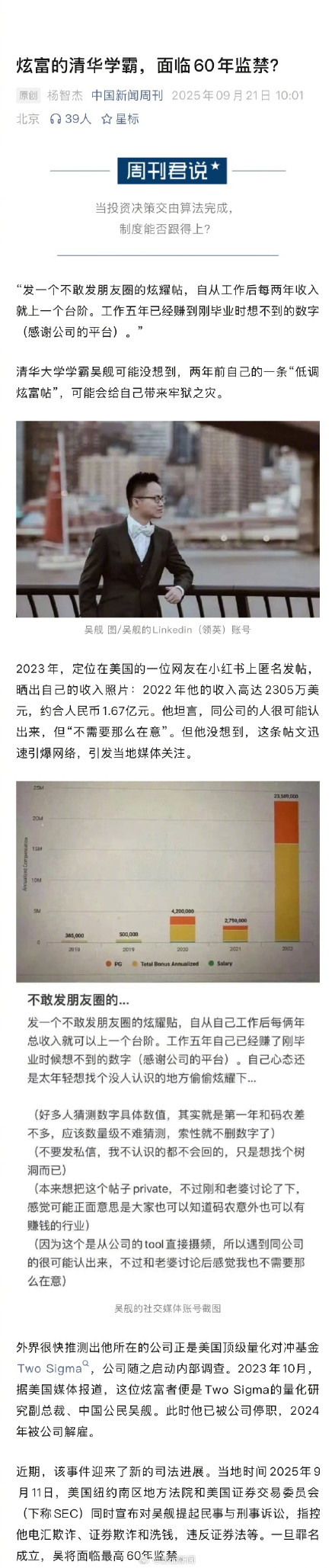 从清华学霸到跨国通缉犯年薪1.67亿的清华学霸仍然在逃