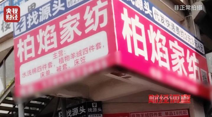 惊人内幕！央视曝光直播间“高端四件套”猫腻