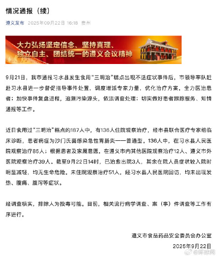 贵州习水疑似食物中毒事件再通报：系沙门氏菌感染急性胃肠炎，排除人为投毒