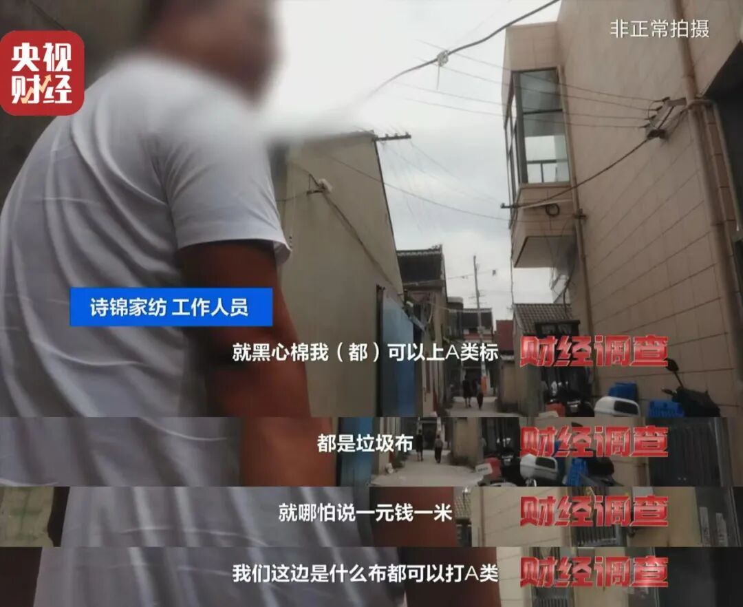 虚标“支数”，A类标随便贴！你睡的可能是“黑心棉”！两地通报→