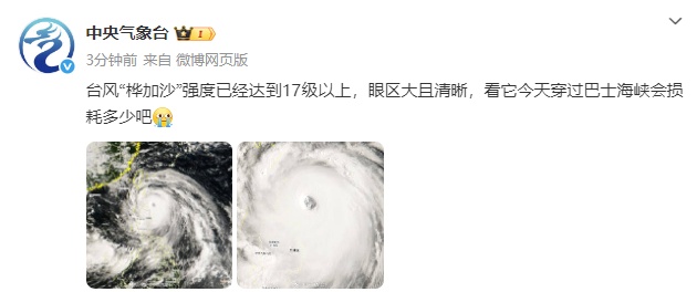 强度已达17级以上！台风“桦加沙”靠近，福建将迎大风、大雨