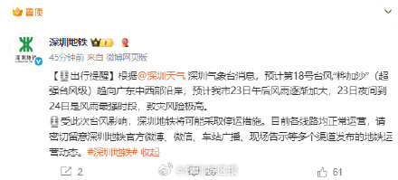 受此次台风影响，深圳地铁将可能采取停运措施