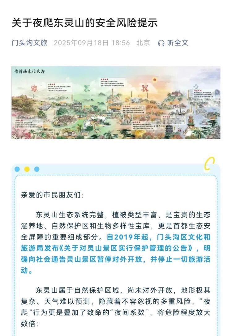 有人在山顶冻死致东灵山“封山”？官方：谣言！东灵山2019年起已严禁游客擅自进入