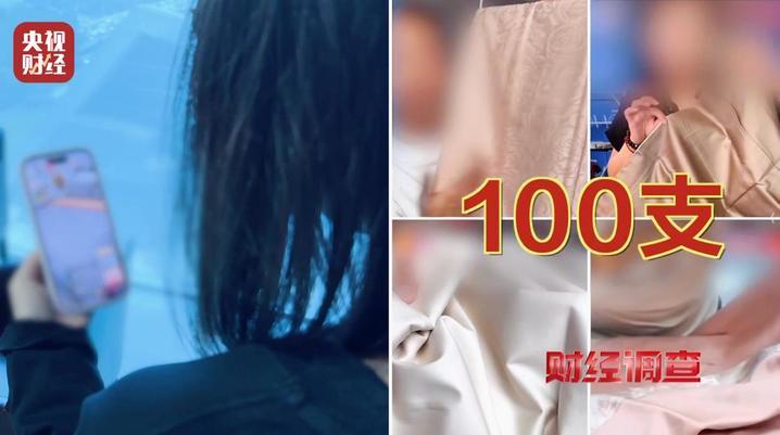 惊人内幕！央视曝光直播间“高端四件套”猫腻