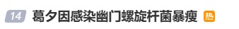 不治疗或引发胃癌！知名博主因感染幽门螺旋杆菌暴瘦？本人回应