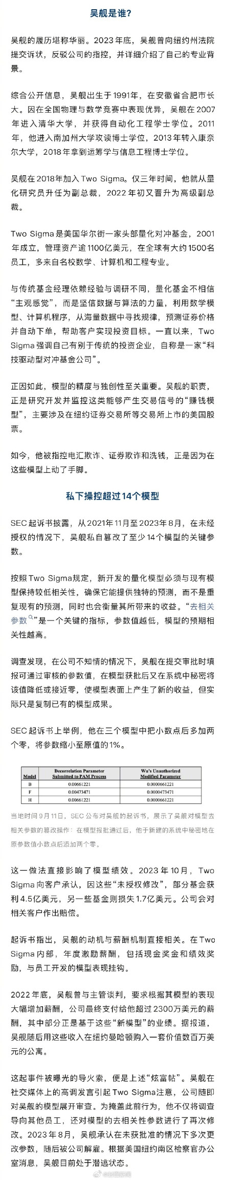 从清华学霸到跨国通缉犯 年薪1.67亿的清华学霸仍然在逃