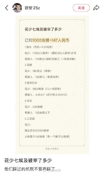 游客回应花少7埃及站被坑：花少7埃及包车确实贵