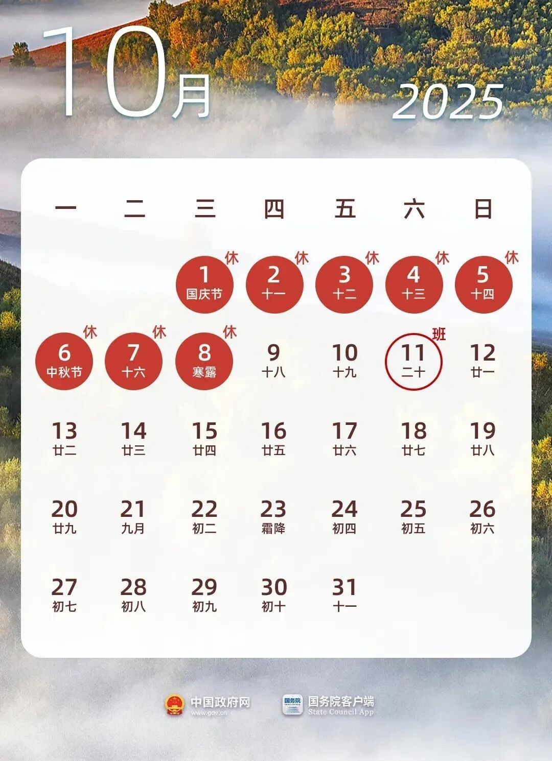注意，本周上班时间有变！假期出行请参考这份购票日历