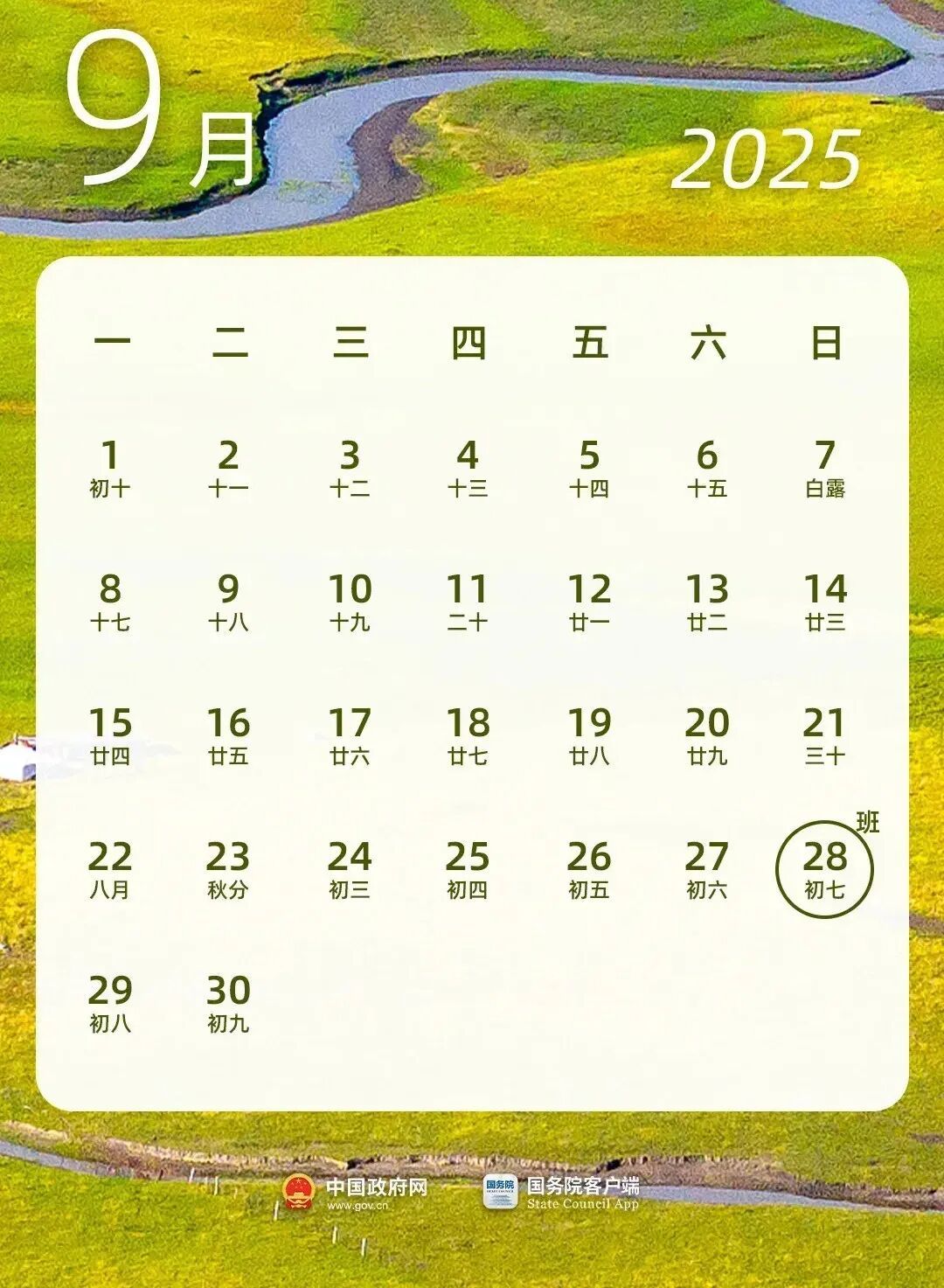 注意，本周上班时间有变！假期出行请参考这份购票日历