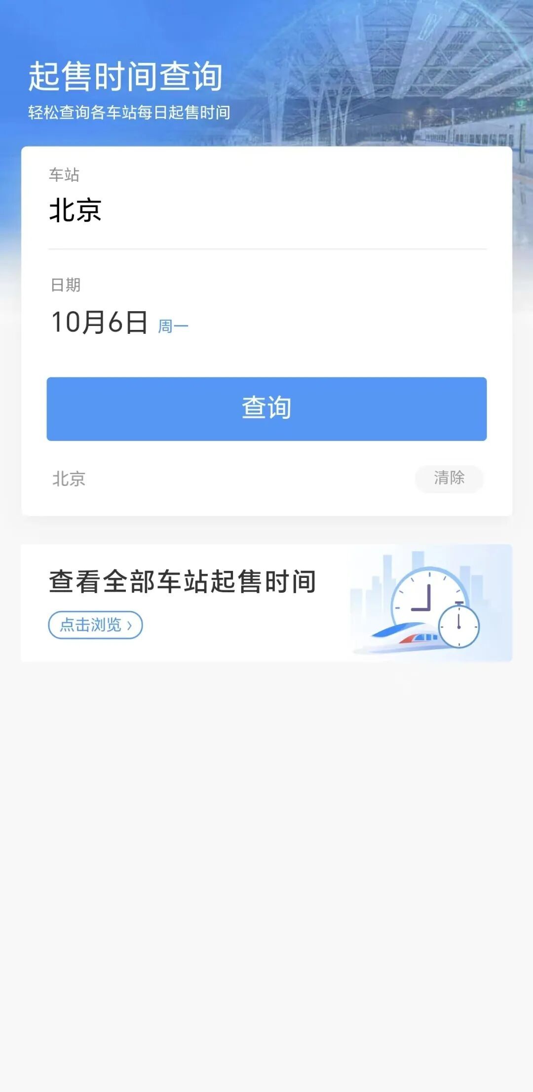 明日可购10月7日车票！这些步骤可以多关注