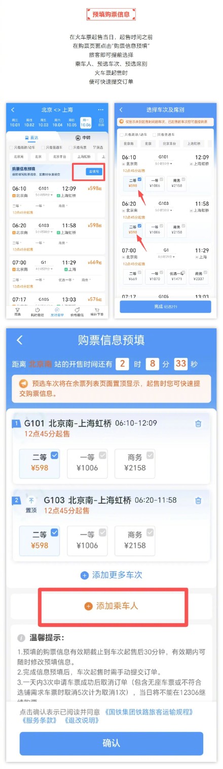 今日可购10月7日车票！这些步骤请多关注