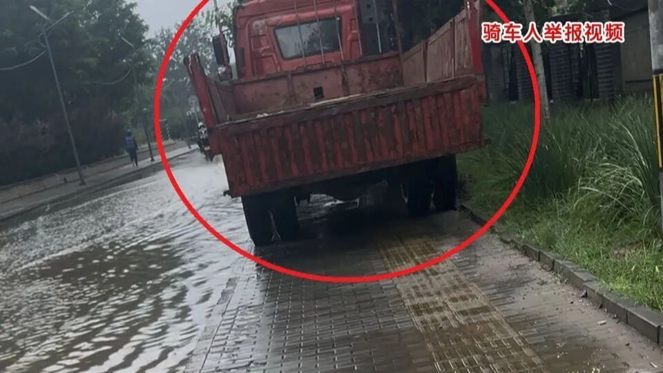 遮挡号牌还溅路人一身水,一大货车司机被举报后,北京警方发现不对劲… 遮挡号牌还溅路人一身水,一大货车司机被举报后,北京警方发现不对劲…