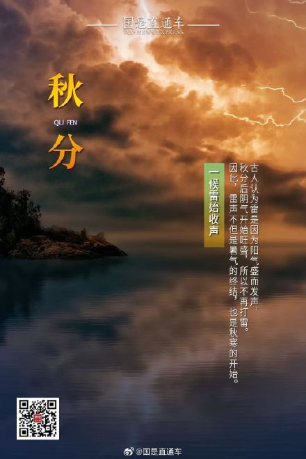 秋分是初秋和深秋的分水岭