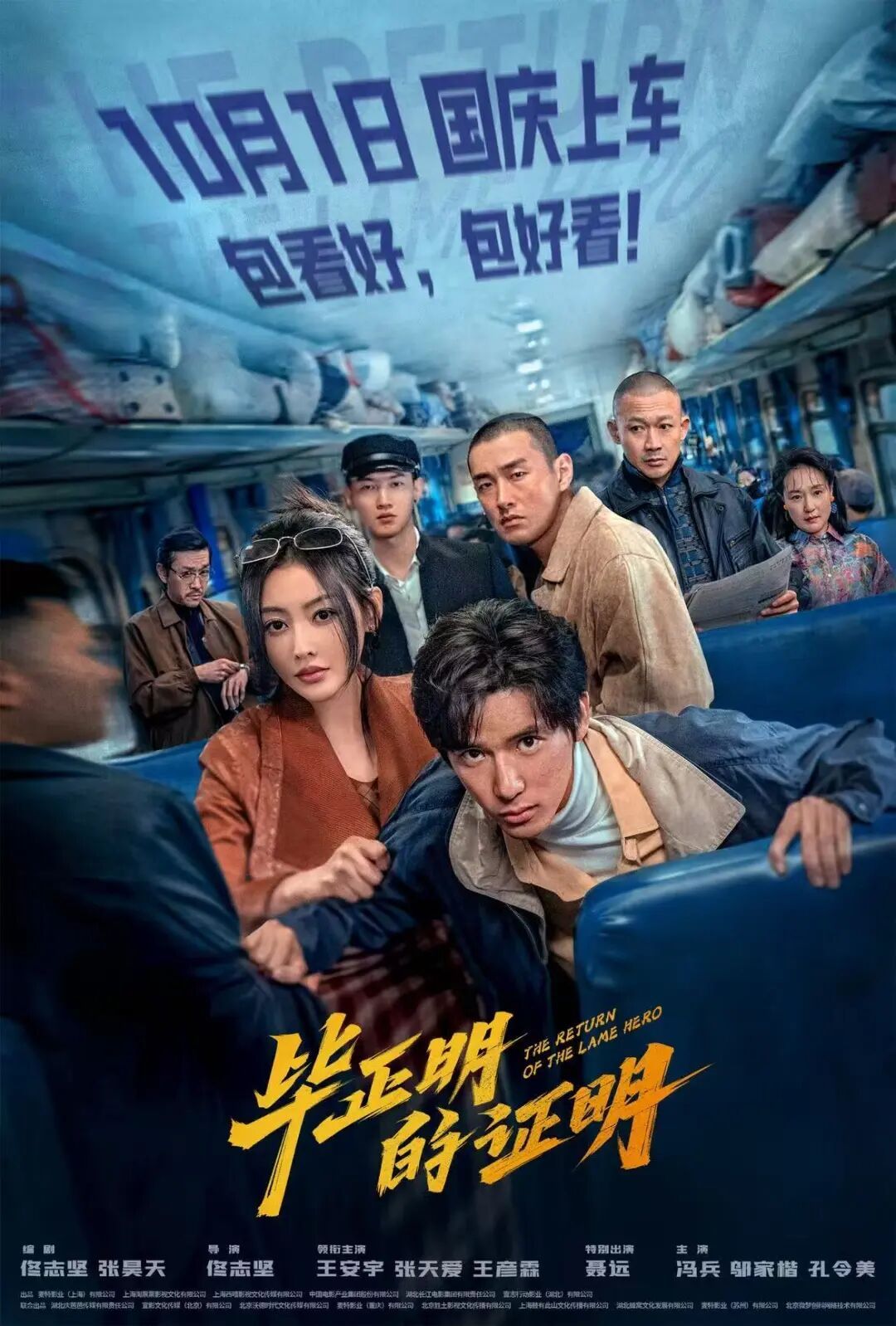 国庆档定档影片来了！我们影院见