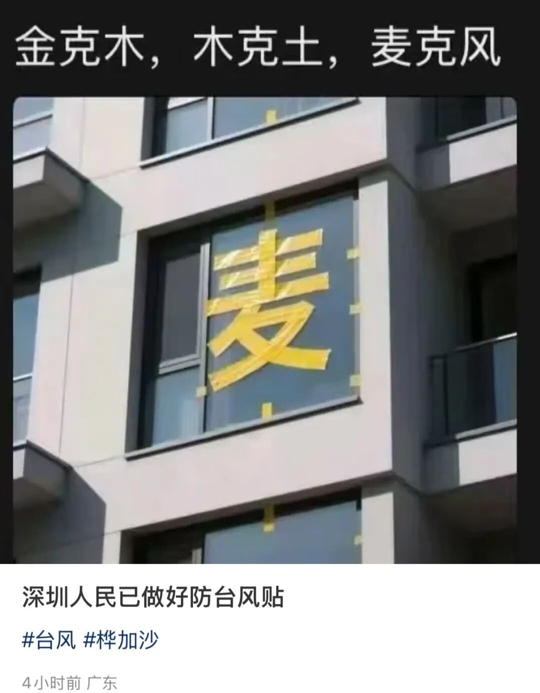 谨防“加沙”!粤B市民花式防台风!最高级别台风红色预警将发布→ 谨防“加沙”!粤B市民花式防台风!最高级别台风红色预警将发布→