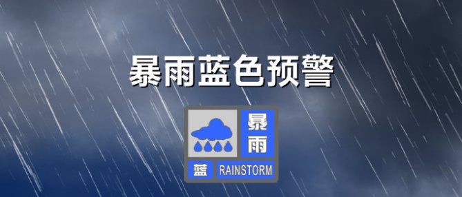 潍坊、烟台、青岛和威海有大到暴雨局部大暴雨！下午开下！
