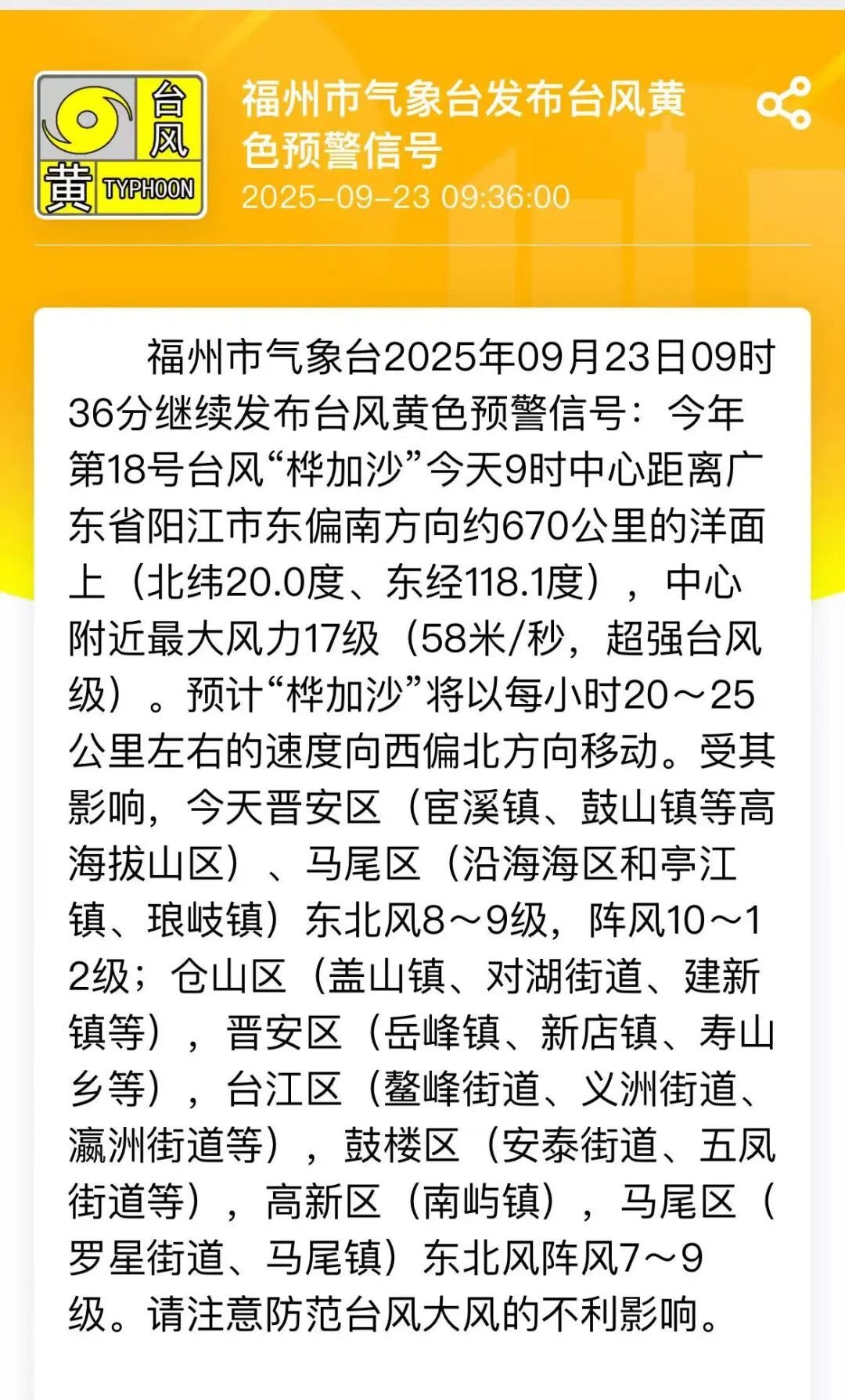 今年全球最强台风！“桦加沙”明日登陆！福州鼓岭刮起11级大风！福建多地停航停运→