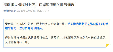 港珠澳大桥今日15时起临时封闭