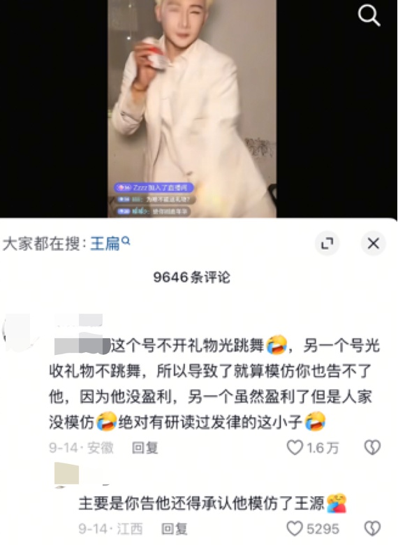 博主靠模仿“王源wink”走红，开多号接受打赏规避风险？律师：如侵权事实，可追责