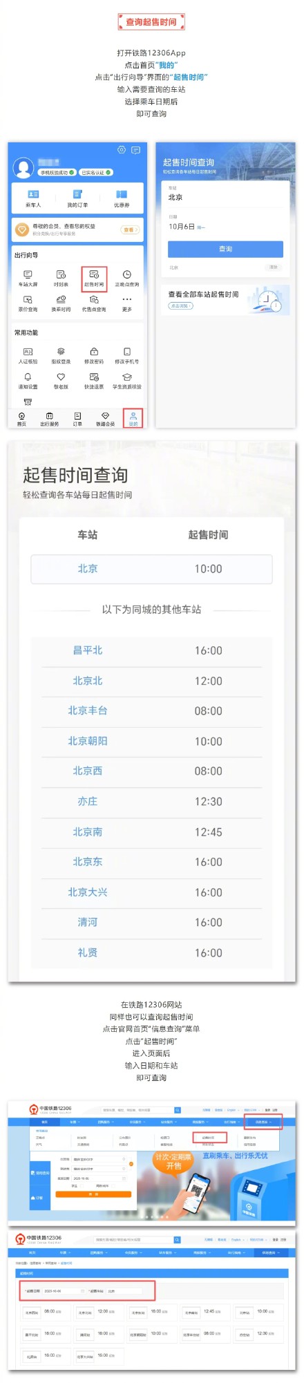 今日可购10月7日车票！这些步骤请多关注