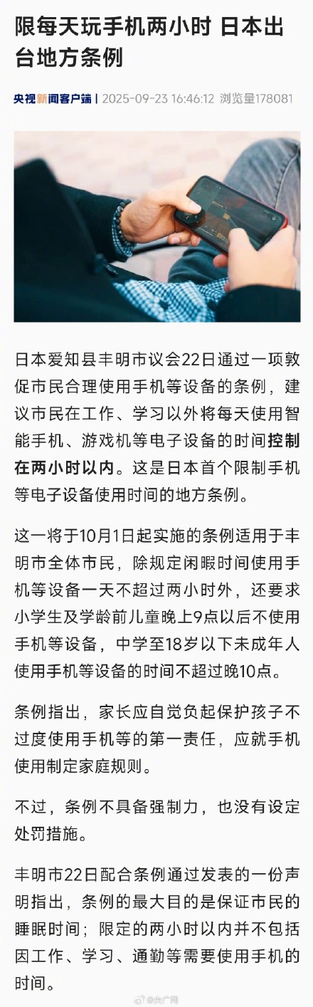 日本一地将限制玩手机不超两小时