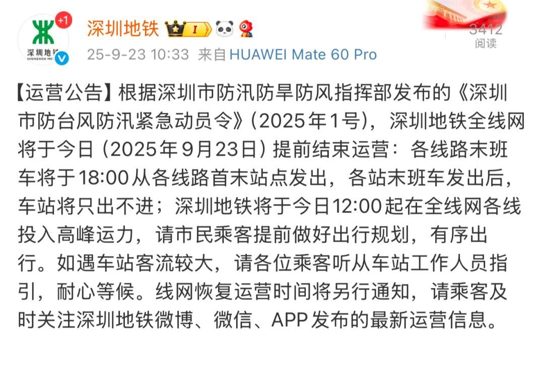 深圳地铁提前结束运营