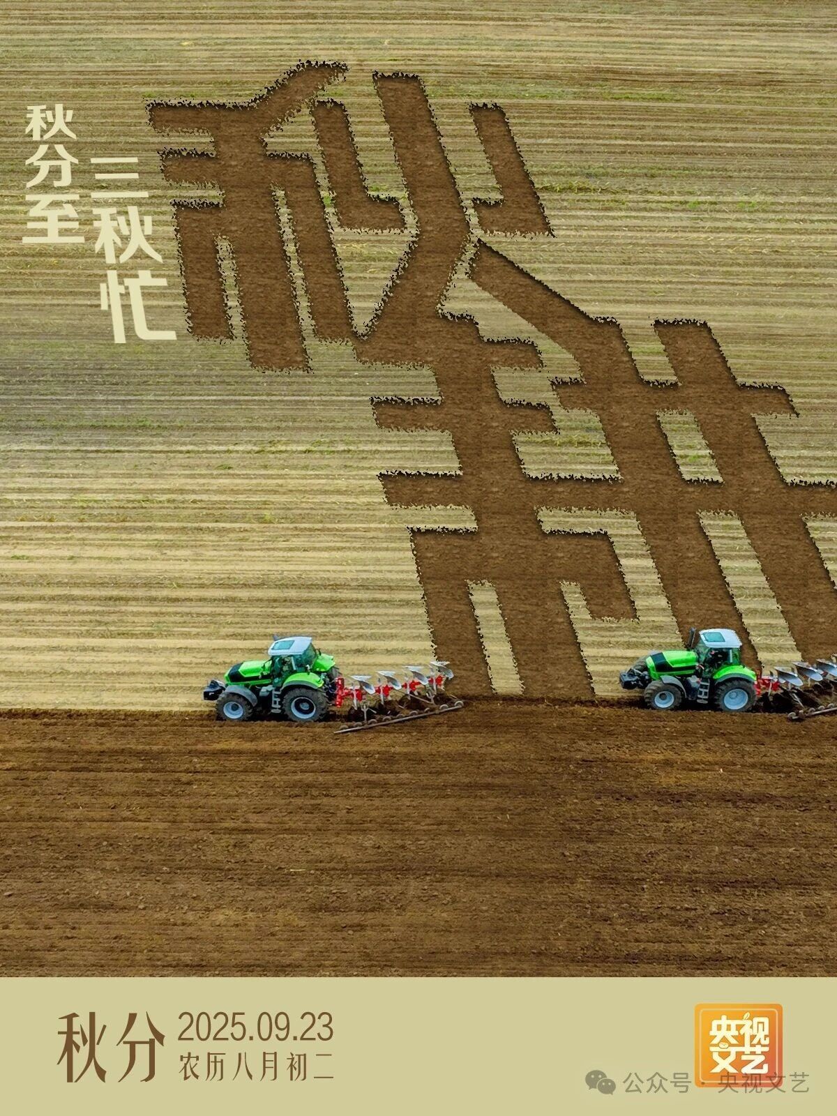 秋分至三秋忙，昼夜平分正当时！