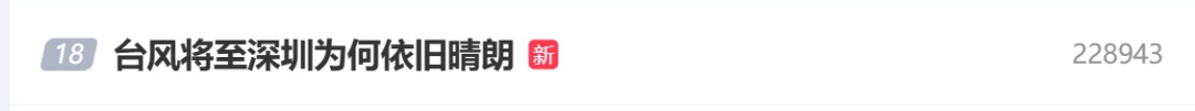 17级超强台风来前为啥“风平浪静”？能出去玩吗？切莫大意！
