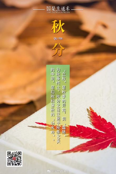 秋分是初秋和深秋的分水岭