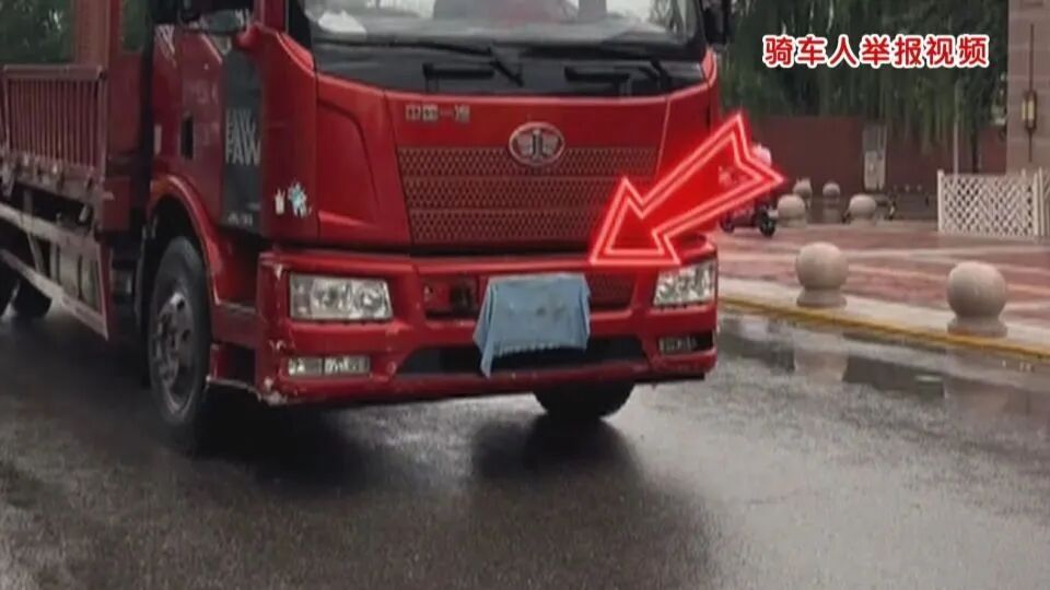 遮挡号牌还溅路人一身水,一大货车司机被举报后,北京警方发现不对劲… 遮挡号牌还溅路人一身水,一大货车司机被举报后,北京警方发现不对劲…