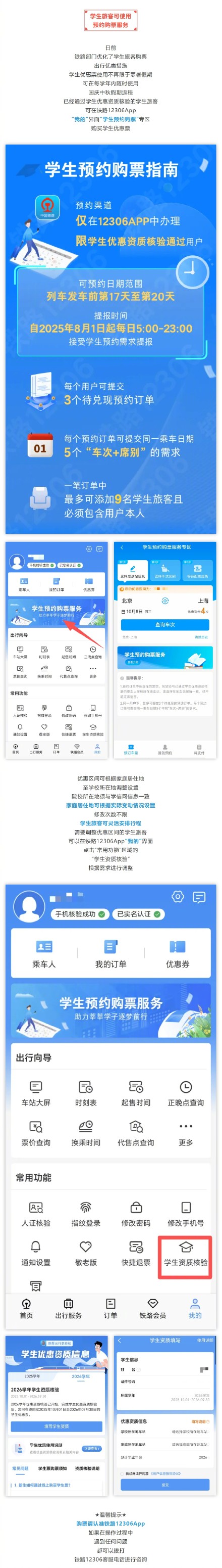 今日可购10月7日车票！这些步骤请多关注