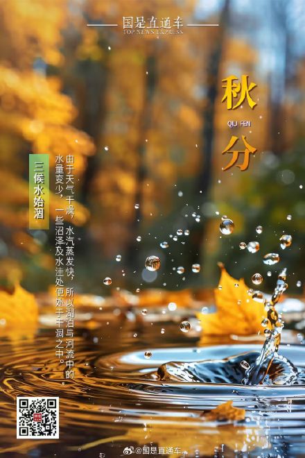 秋分是初秋和深秋的分水岭