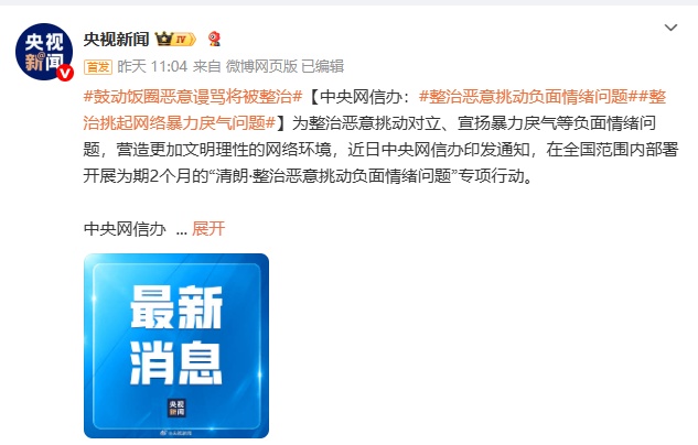 网络空间不该成为负面情绪的垃圾场