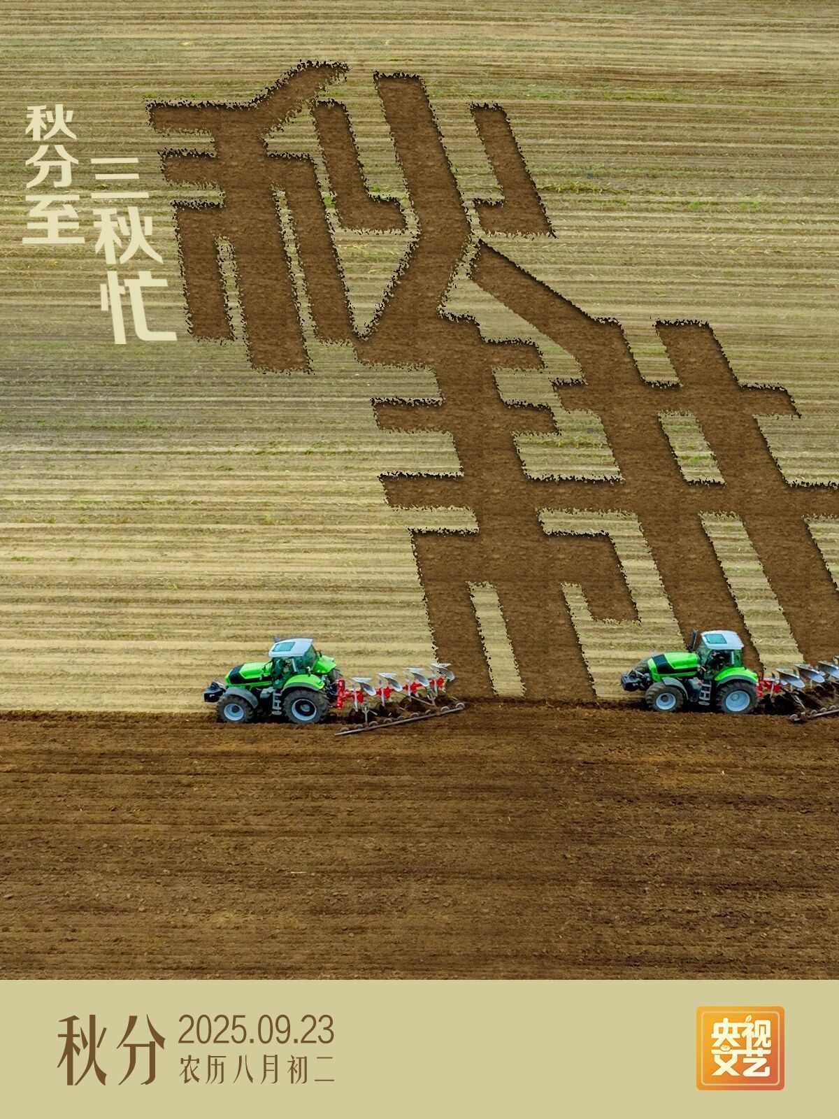 秋分至三秋忙，昼夜平分正当时！