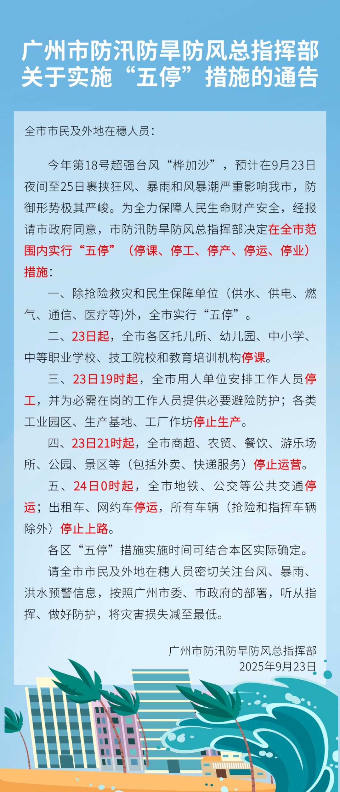 玻璃上贴“麦”真能克风？广州实施“五停”！