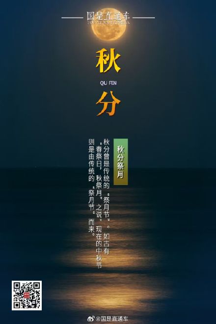 秋分是初秋和深秋的分水岭