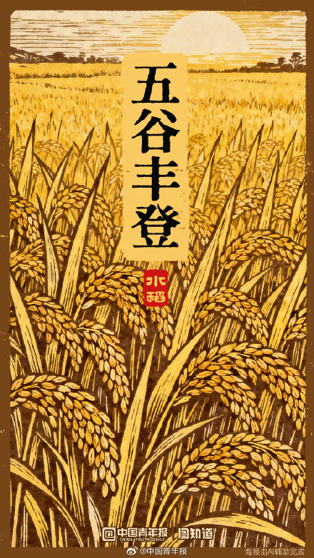 叮咚，丰收节的祝福海报请注意查收！